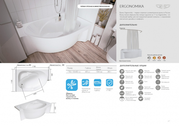 Ванна акриловая 1Marka ERGONOMIKA 01эрг17511п 158-175 